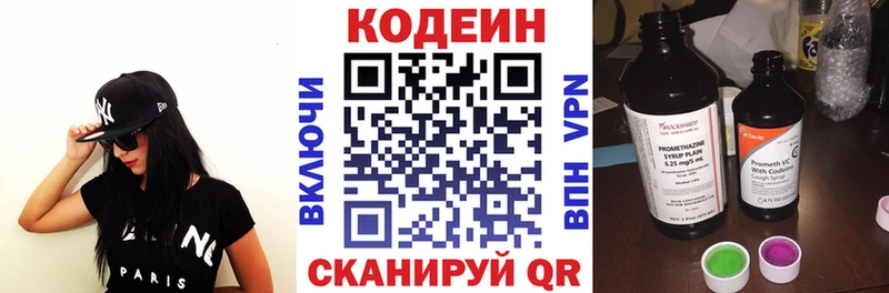Codein напиток Lean (лин)  закладка  Трубчевск 